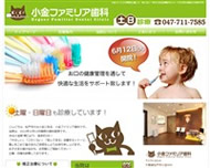 北小金の歯科医　小金ファミリア歯科様