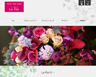 世田谷のフラワーショップLa flor（ラフロール）
