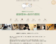 埼玉県東川口駅前にある健康整体の森田均整院