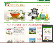 �p���g���@PG Tips